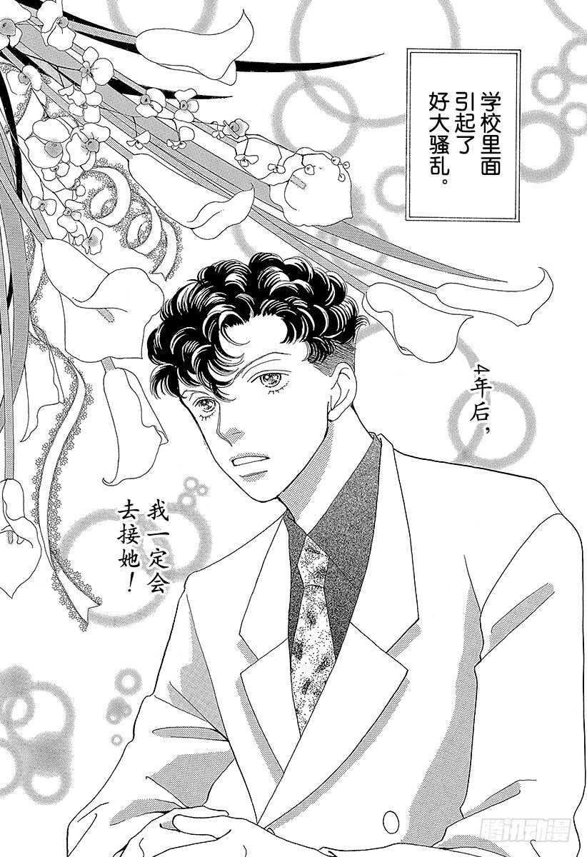 《花样男子》第135话 第43页