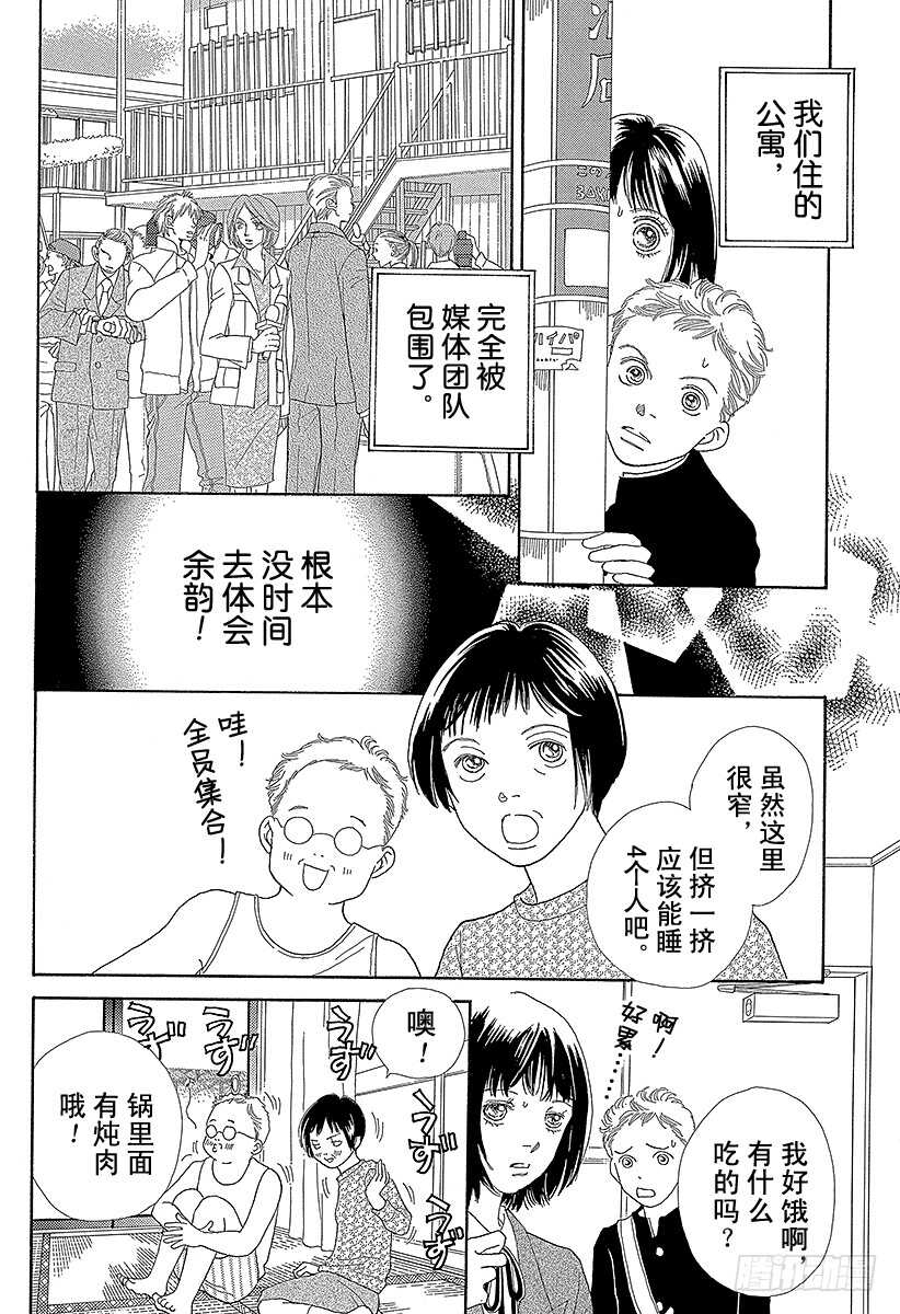 《花样男子》第135话 第44页