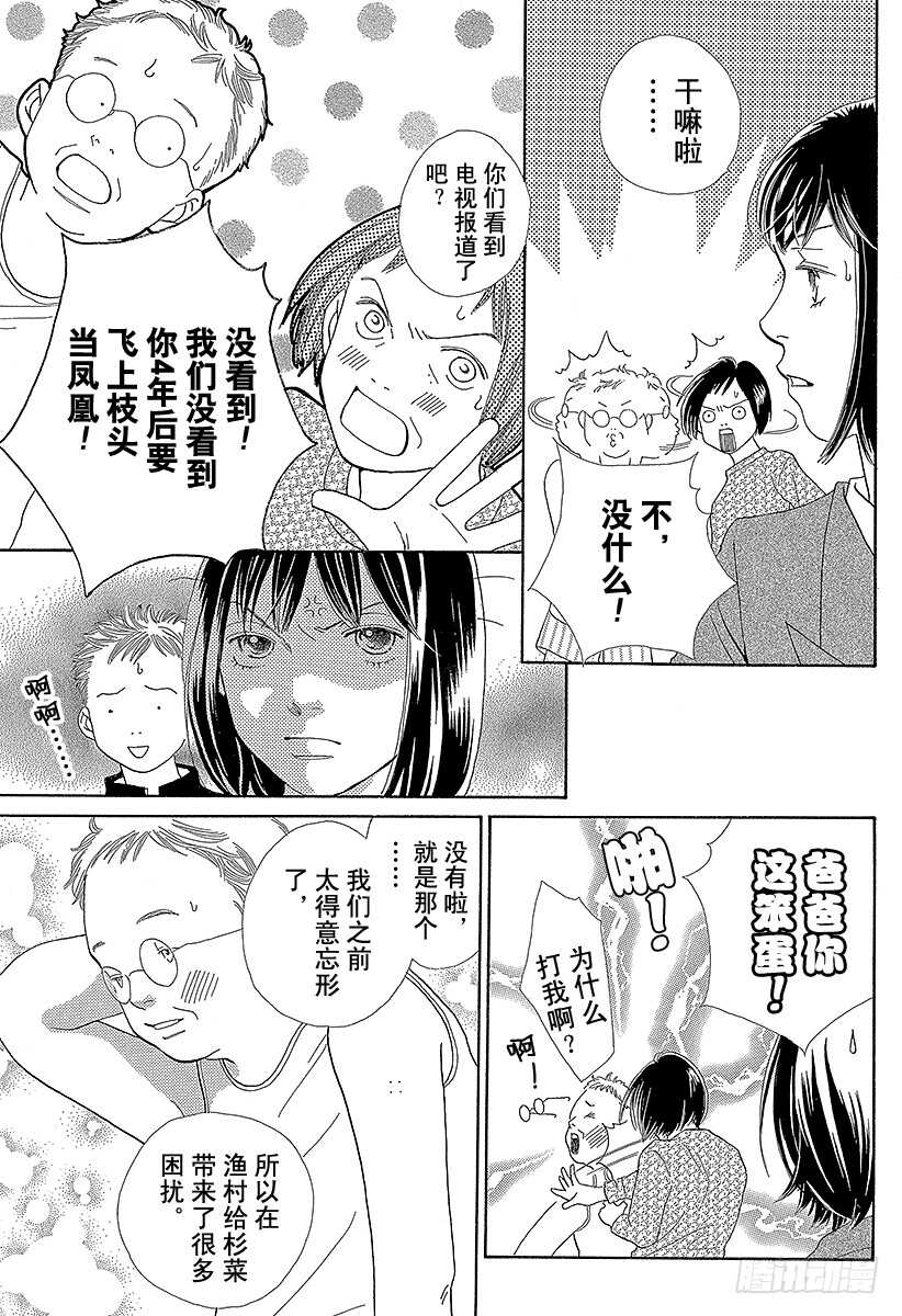 《花样男子》第135话 第45页