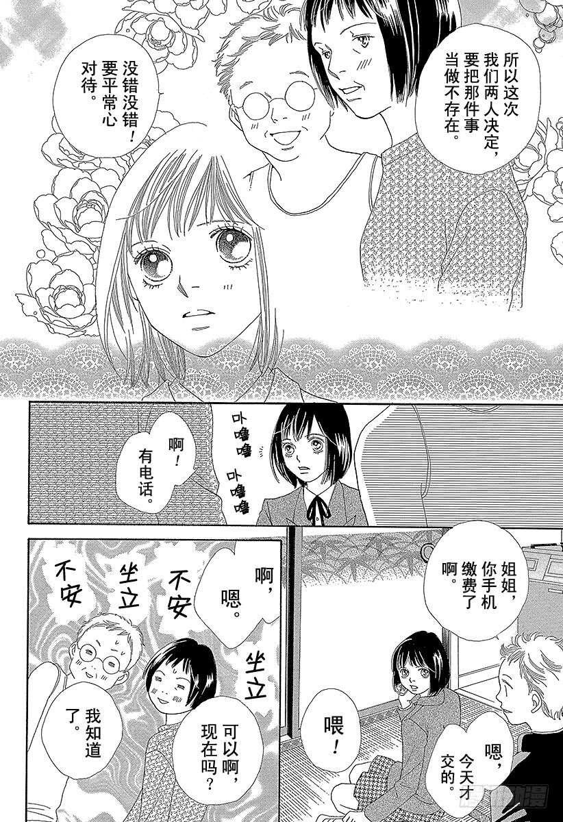 《花样男子》第135话 第46页