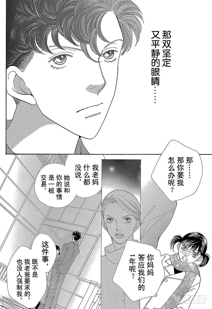 《花样男子》第135话 第4页