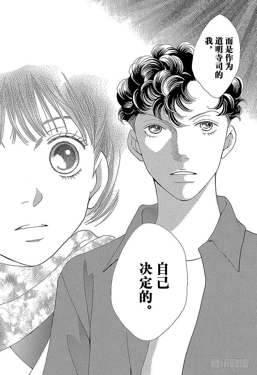 《花样男子》第135话 第5页