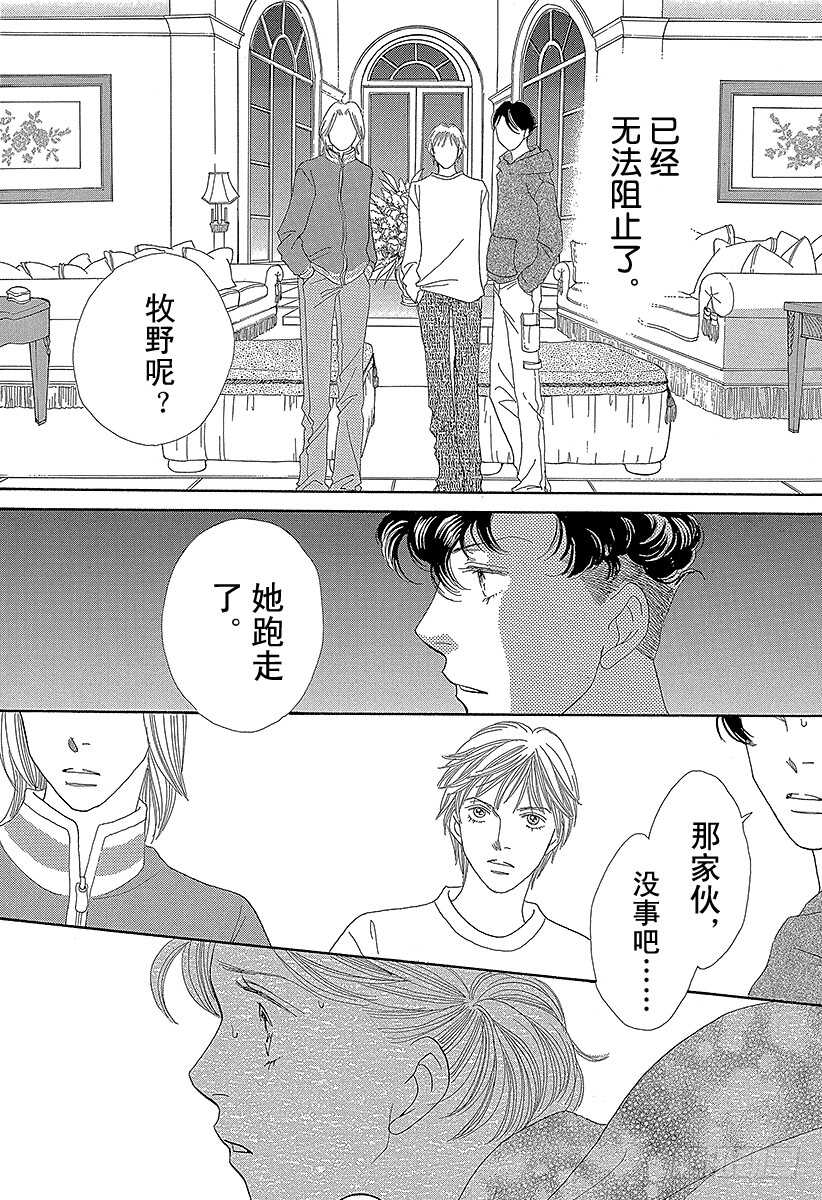 《花样男子》第135话 第6页