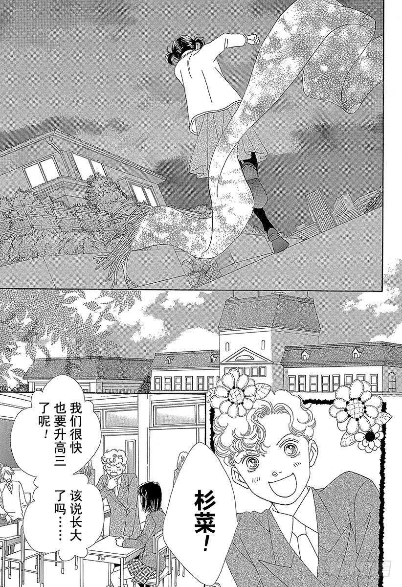 《花样男子》第135话 第7页