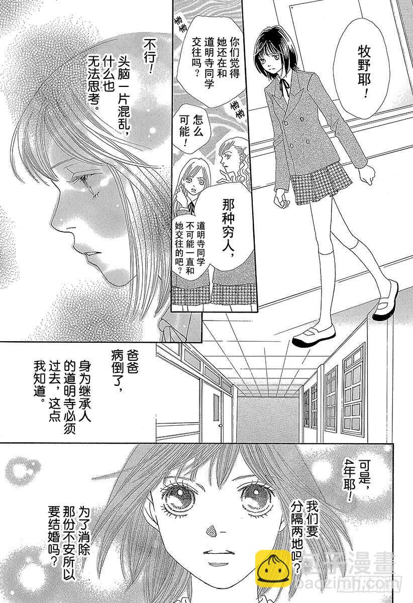 《花样男子》第135话 第9页