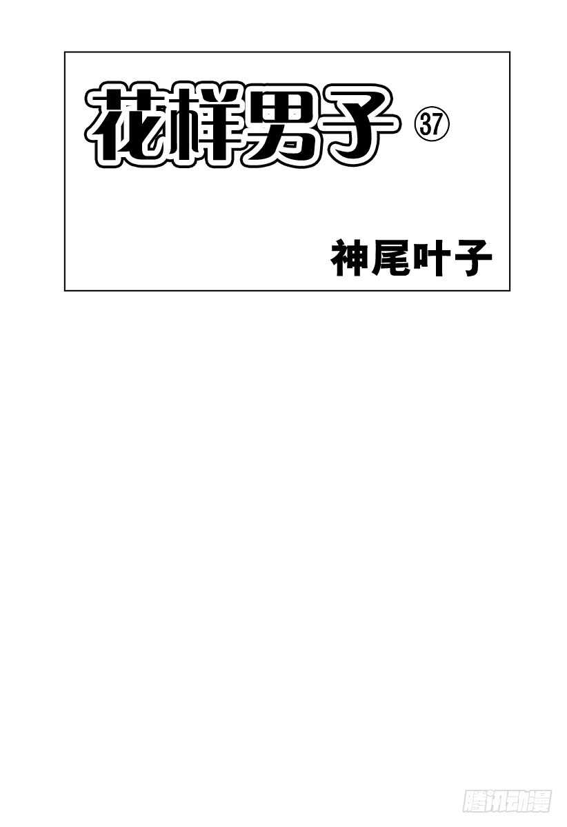 《花样男子》第141话 第12页