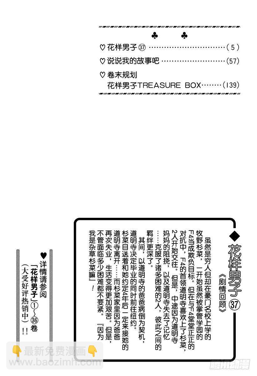 《花样男子》第141话 第13页