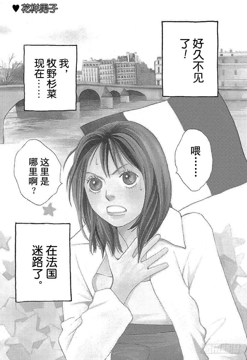 《花样男子》第141话 第14页