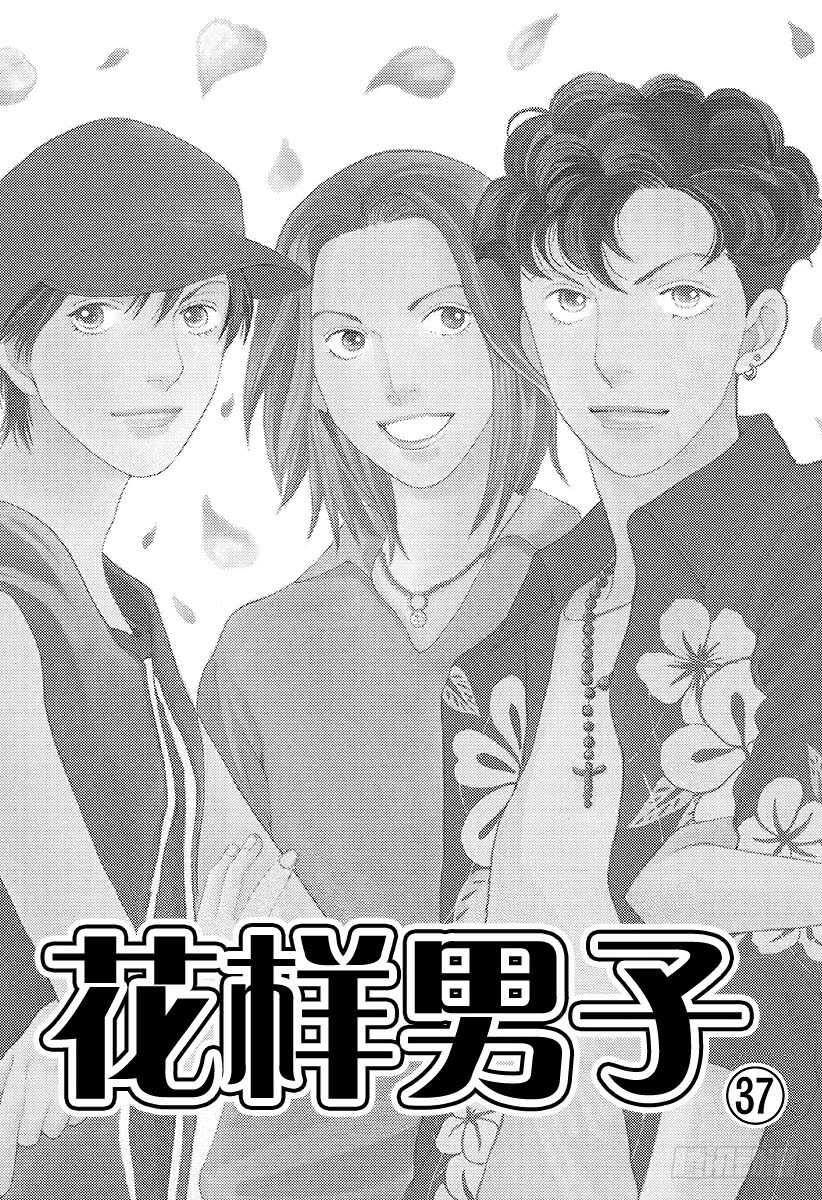 《花样男子》第141话 第16页