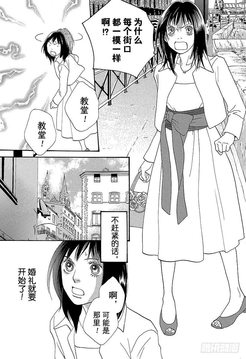 《花样男子》第141话 第18页