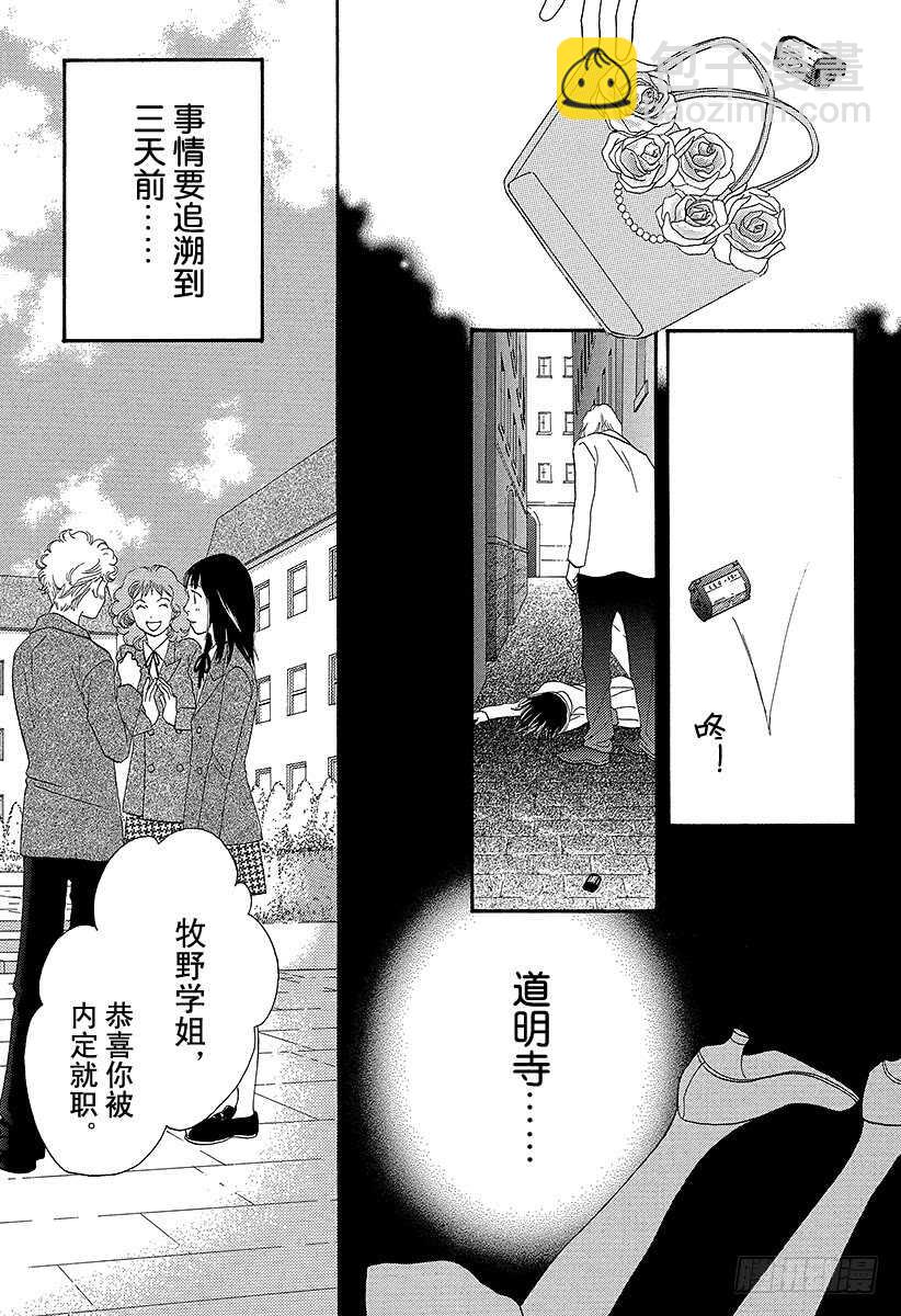 《花样男子》第141话 第20页