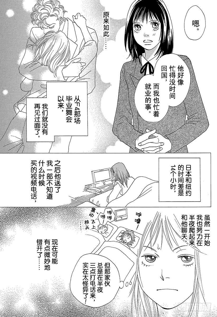 《花样男子》第141话 第22页