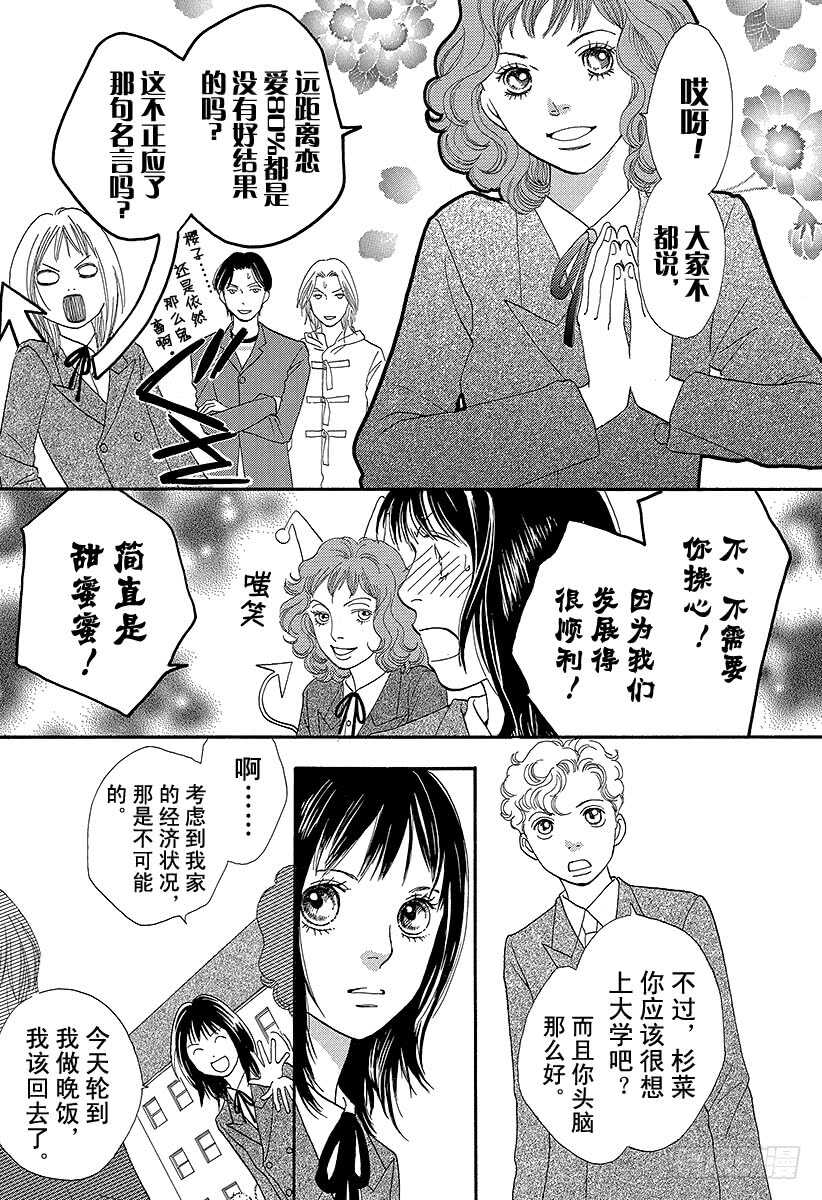 《花样男子》第141话 第23页