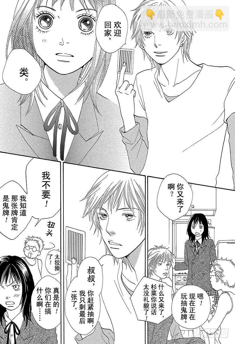 《花样男子》第141话 第25页