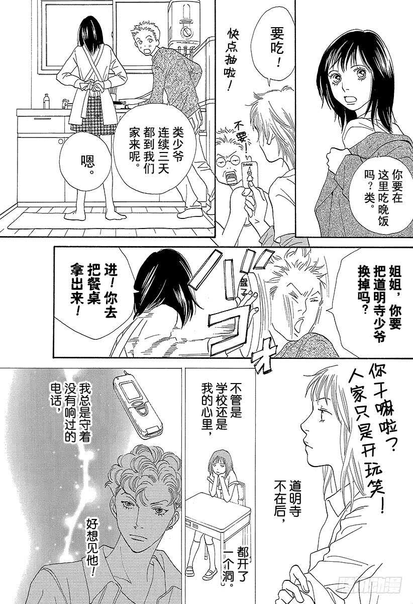 《花样男子》第141话 第26页