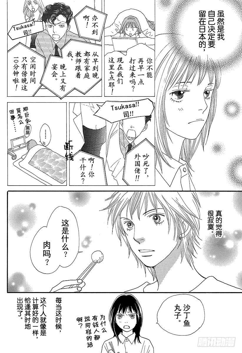 《花样男子》第141话 第27页