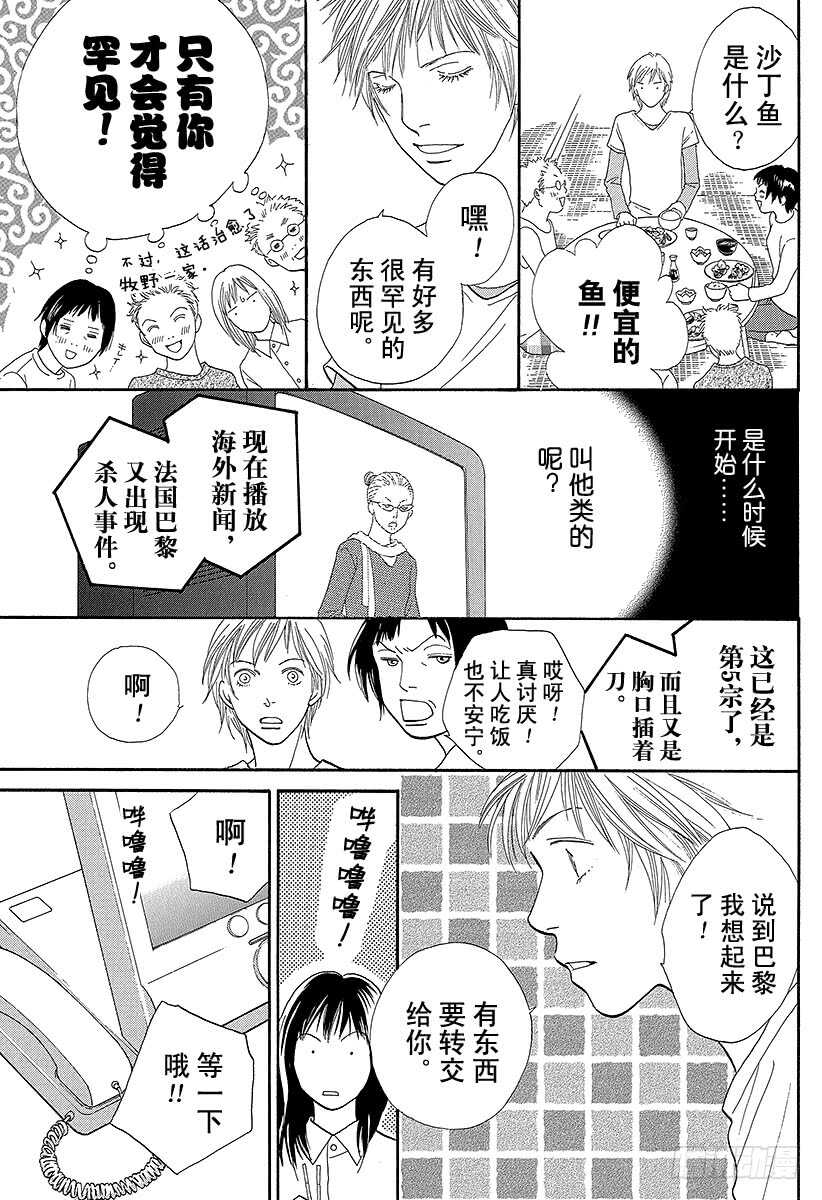 《花样男子》第141话 第28页