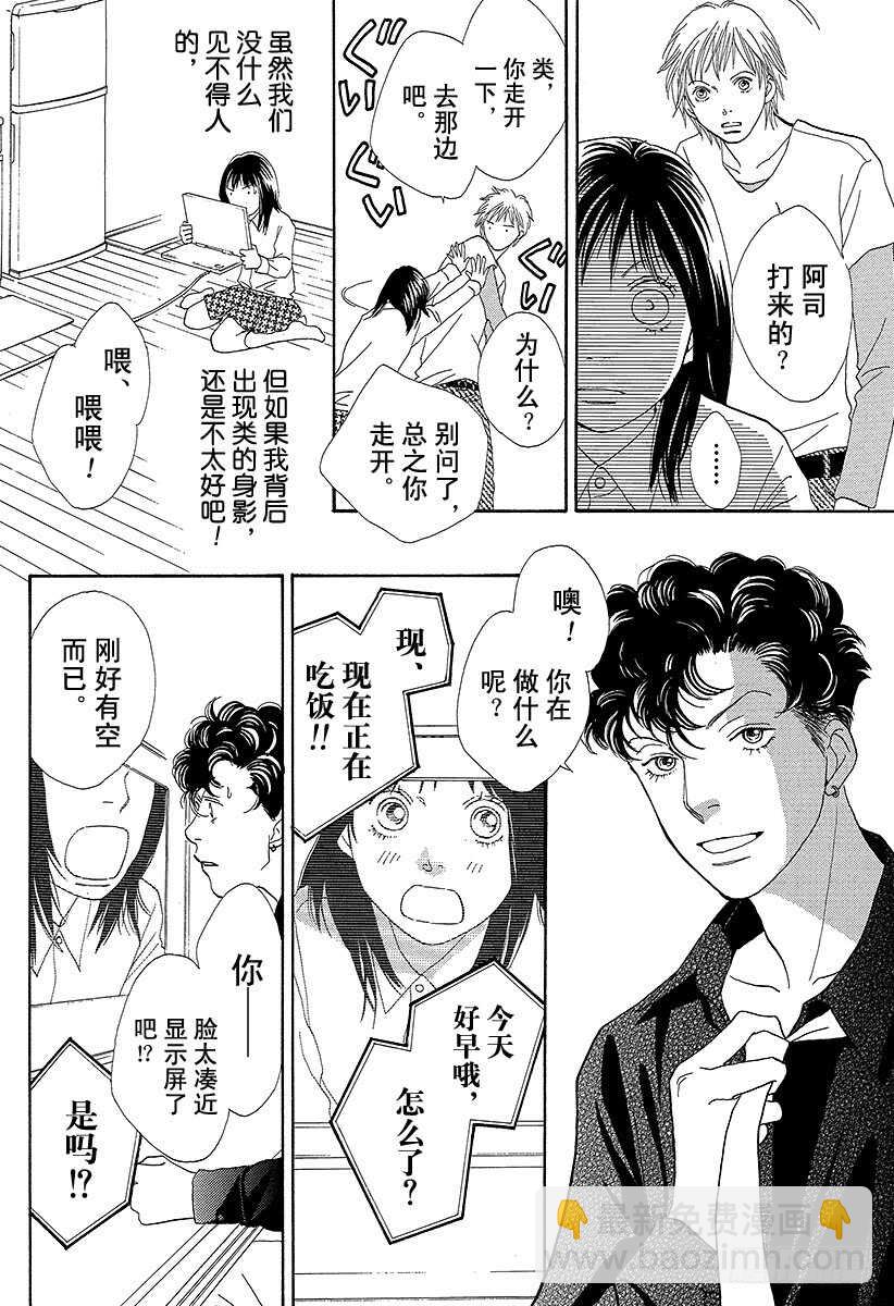 《花样男子》第141话 第29页