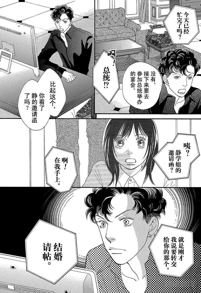 《花样男子》第141话 第30页