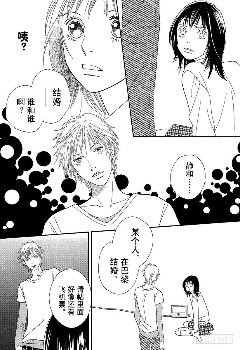 《花样男子》第141话 第31页