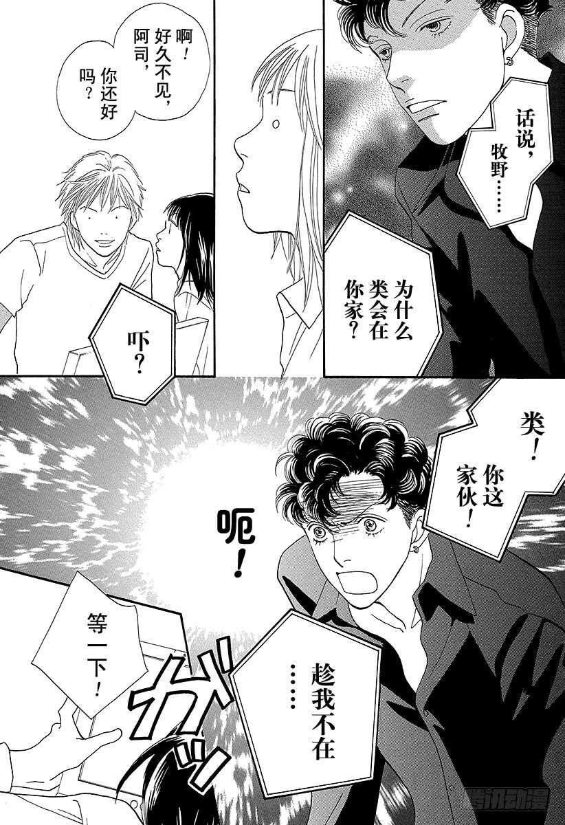 《花样男子》第141话 第32页