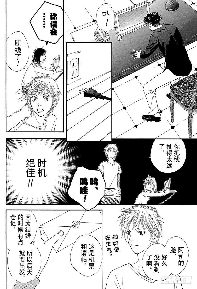 《花样男子》第141话 第33页