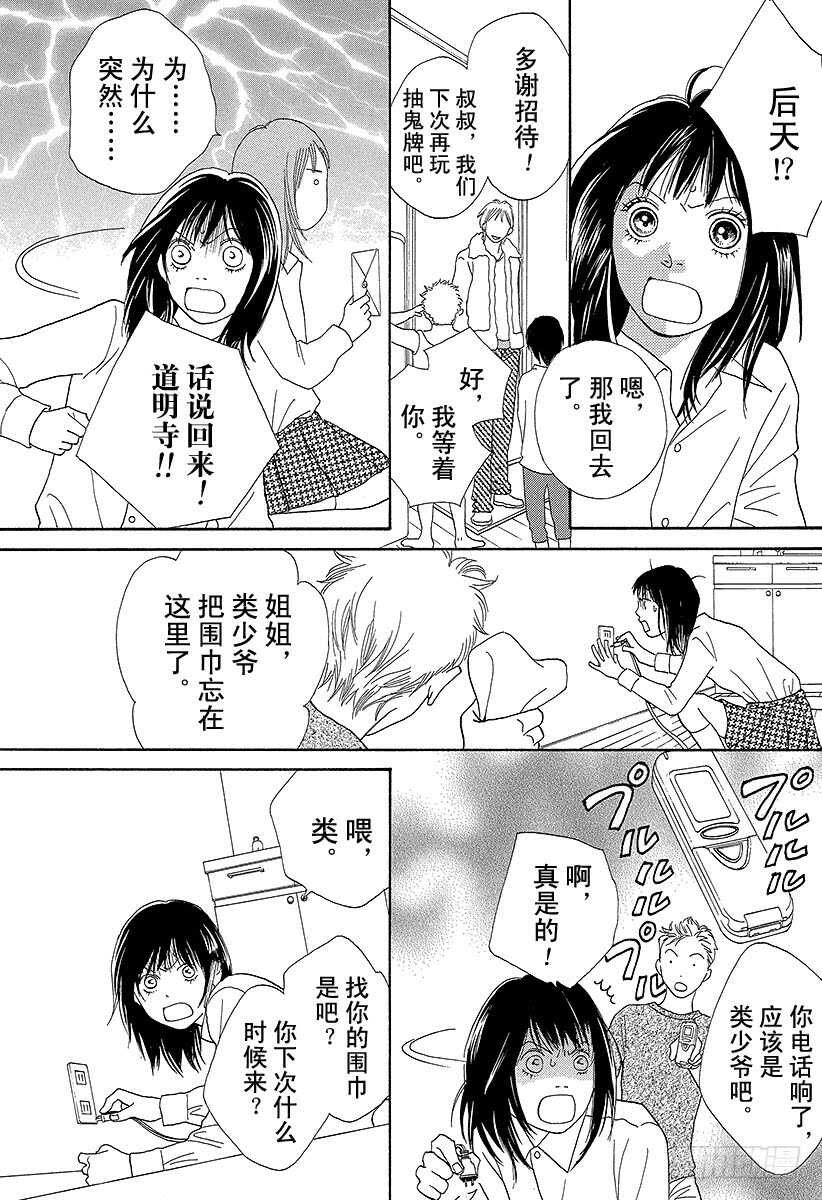《花样男子》第141话 第34页
