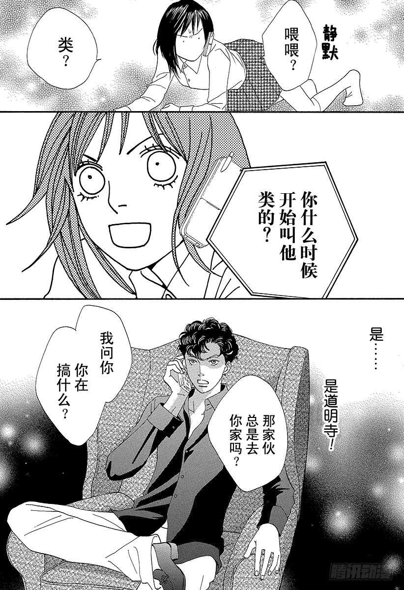 《花样男子》第141话 第35页