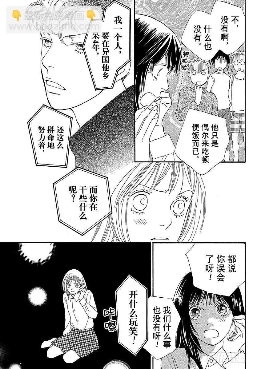 《花样男子》第141话 第36页