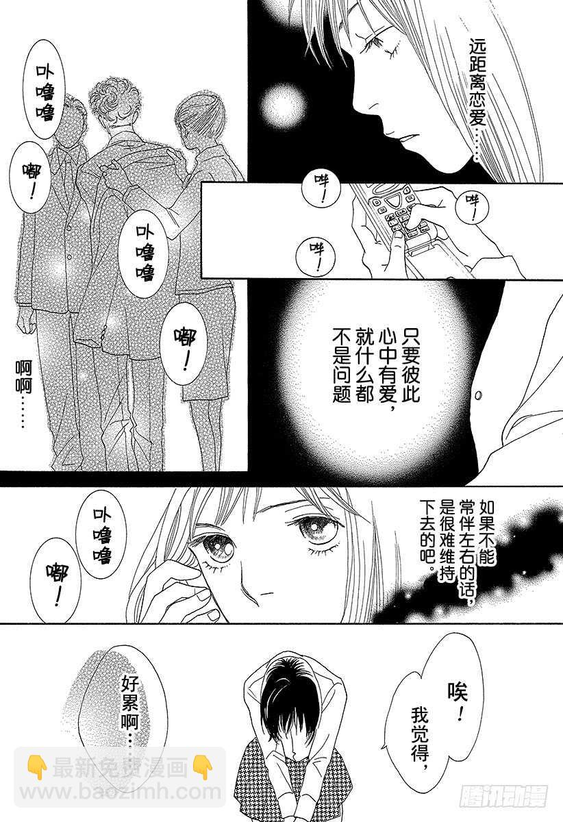《花样男子》第141话 第37页