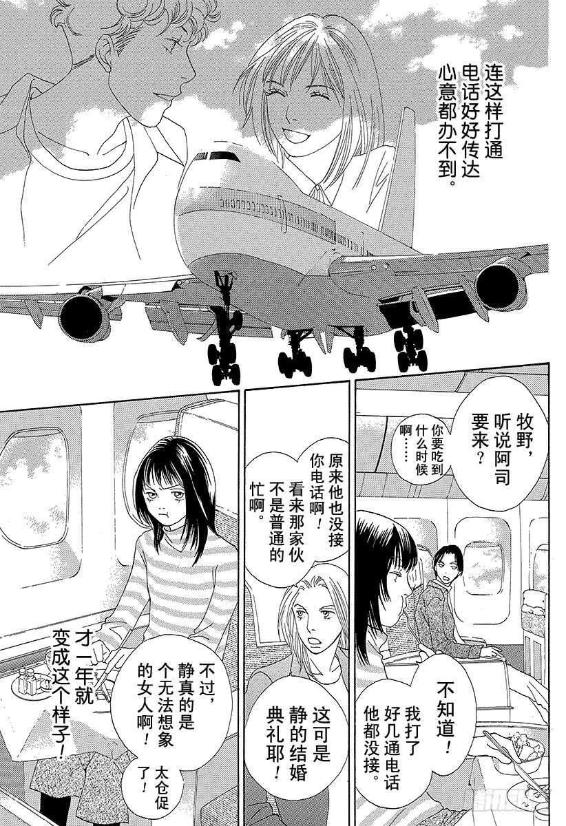 《花样男子》第141话 第38页
