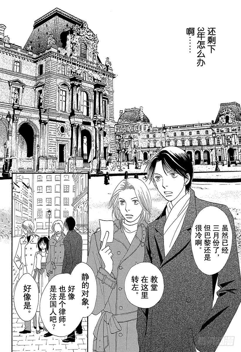 《花样男子》第141话 第39页