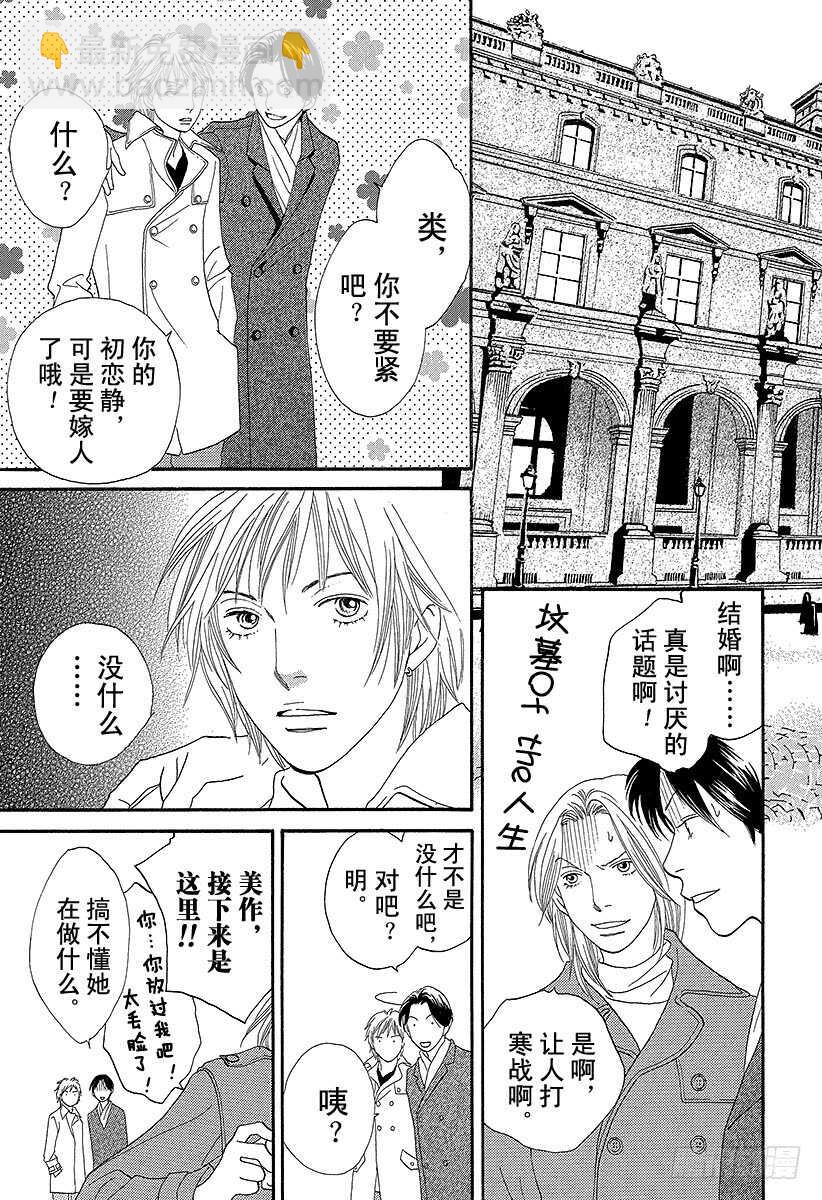 《花样男子》第141话 第40页
