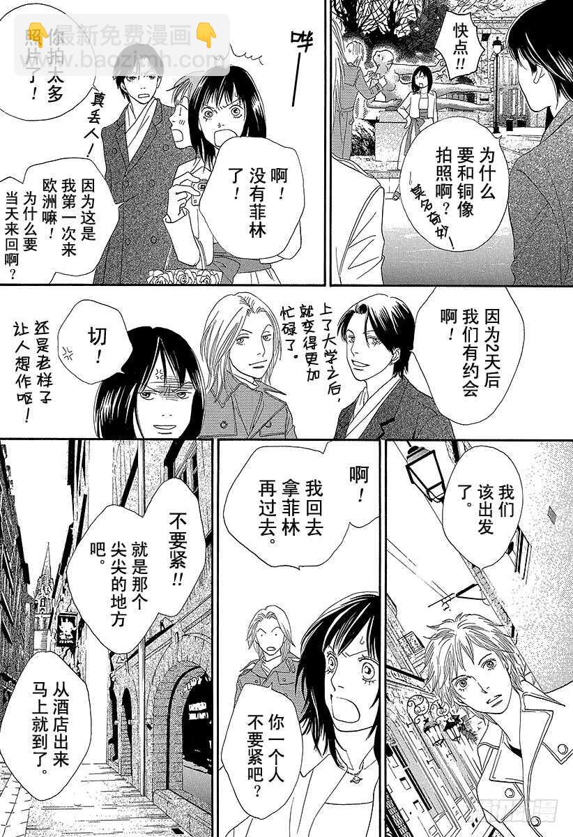 《花样男子》第141话 第41页
