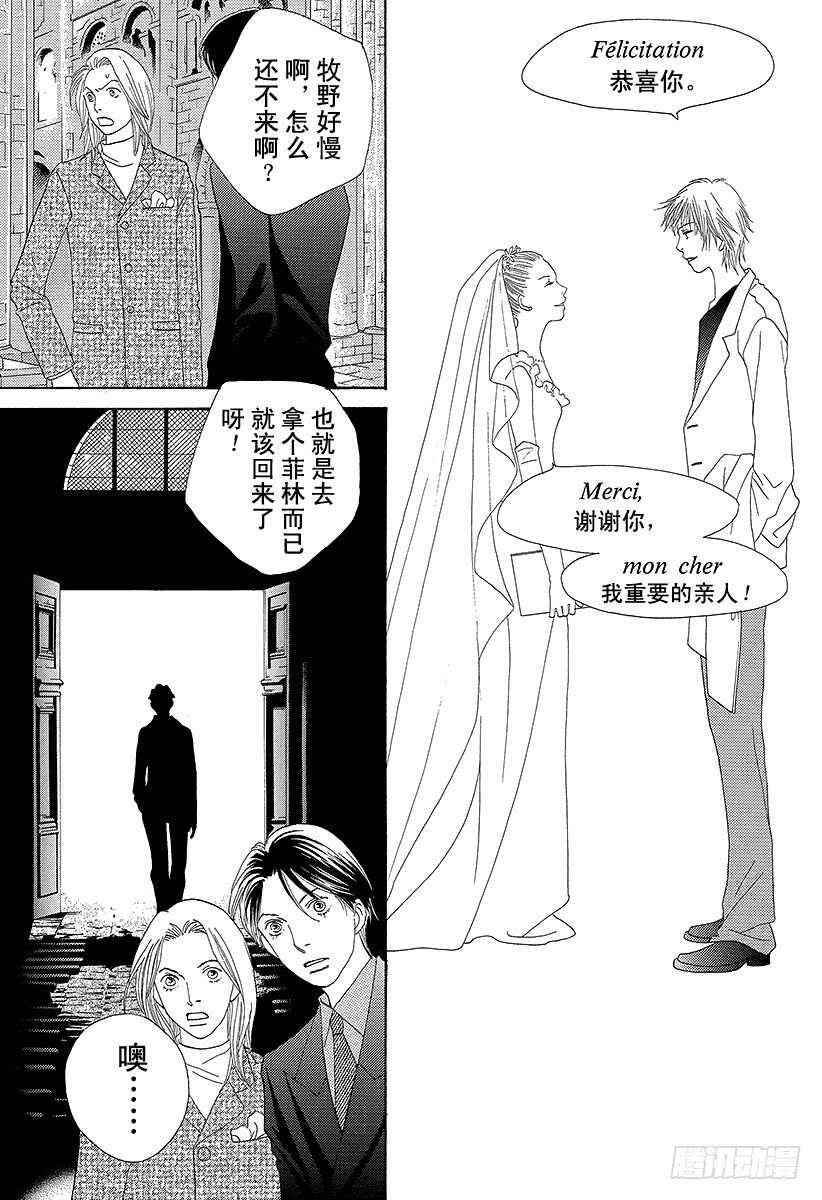 《花样男子》第141话 第44页