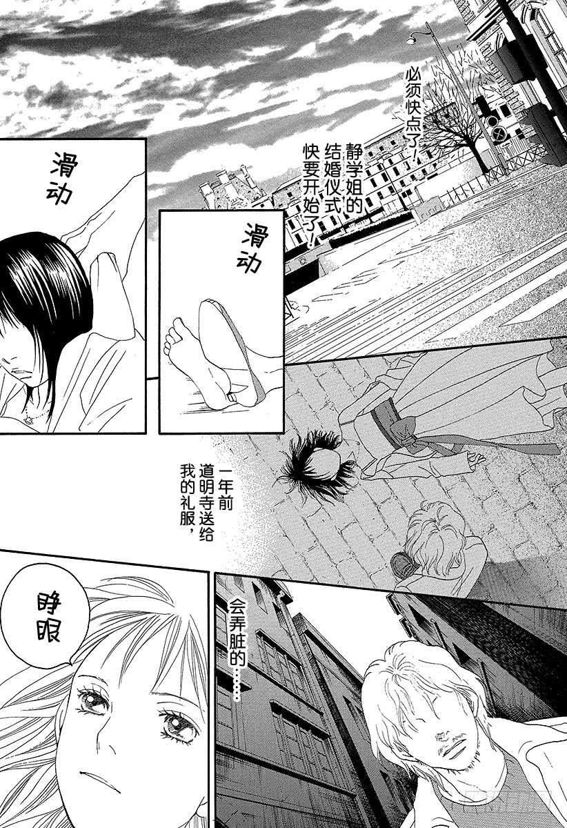 《花样男子》第141话 第45页