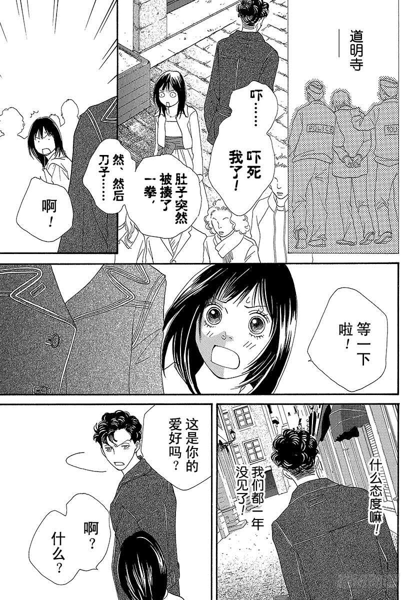 《花样男子》第141话 第50页