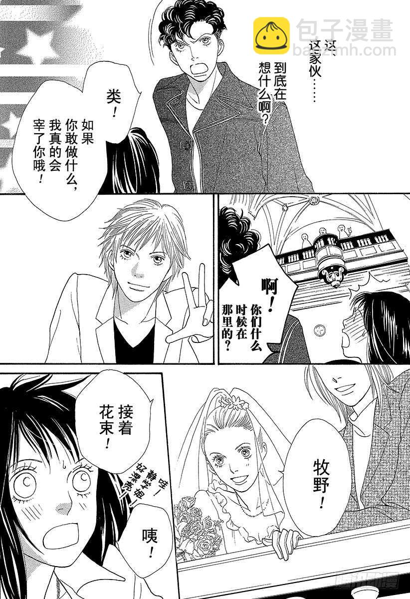 《花样男子》第142话 第10页