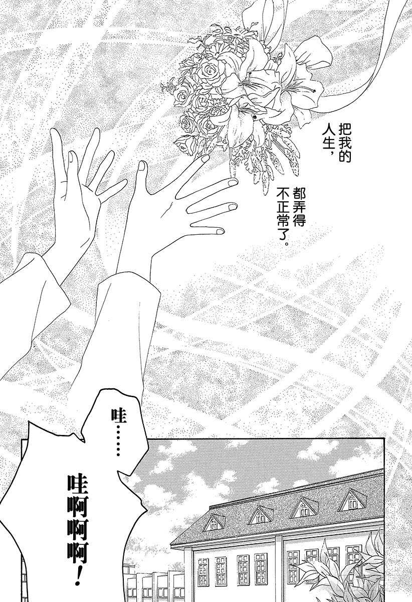 《花样男子》第142话 第11页