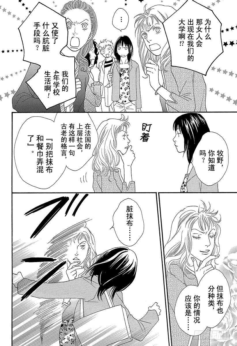 《花样男子》第142话 第12页