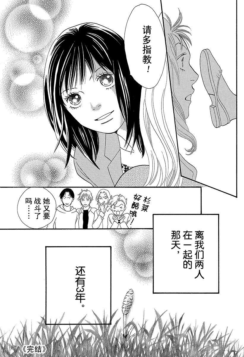 《花样男子》第142话 第13页