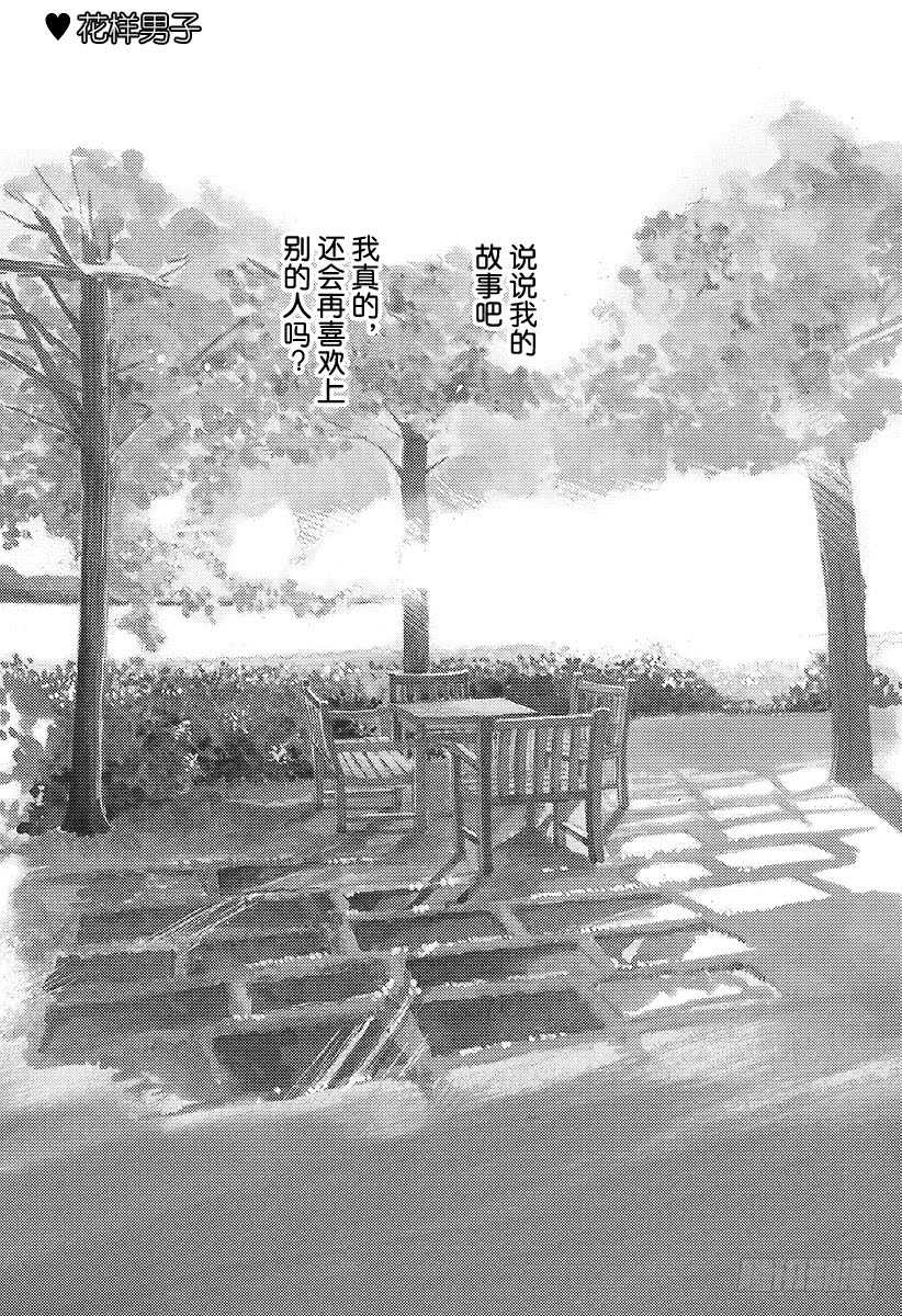 《花样男子》第142话 第15页