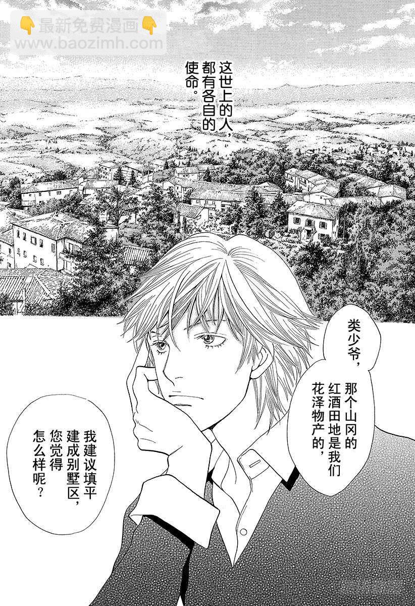 《花样男子》第142话 第19页