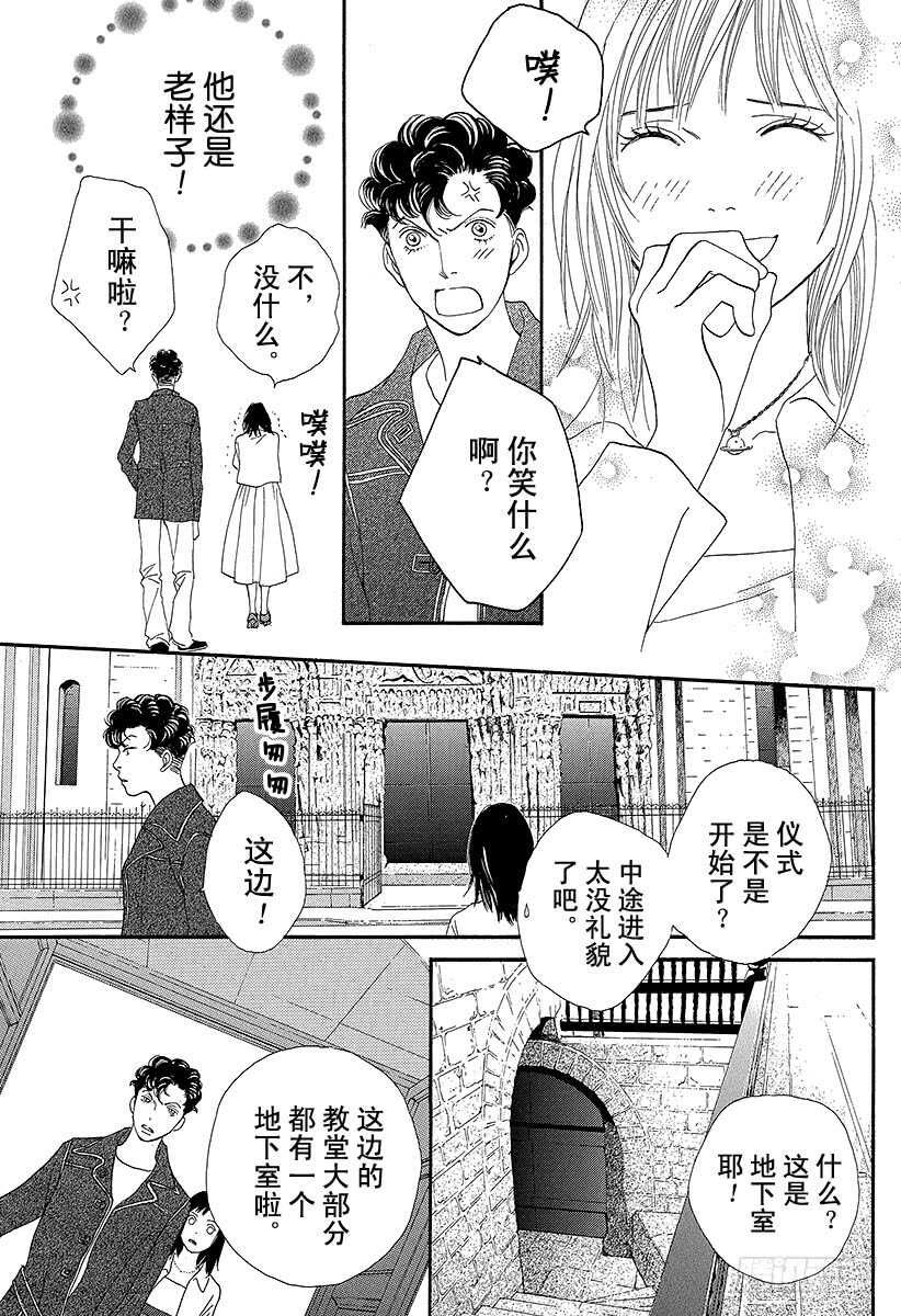 《花样男子》第142话 第1页