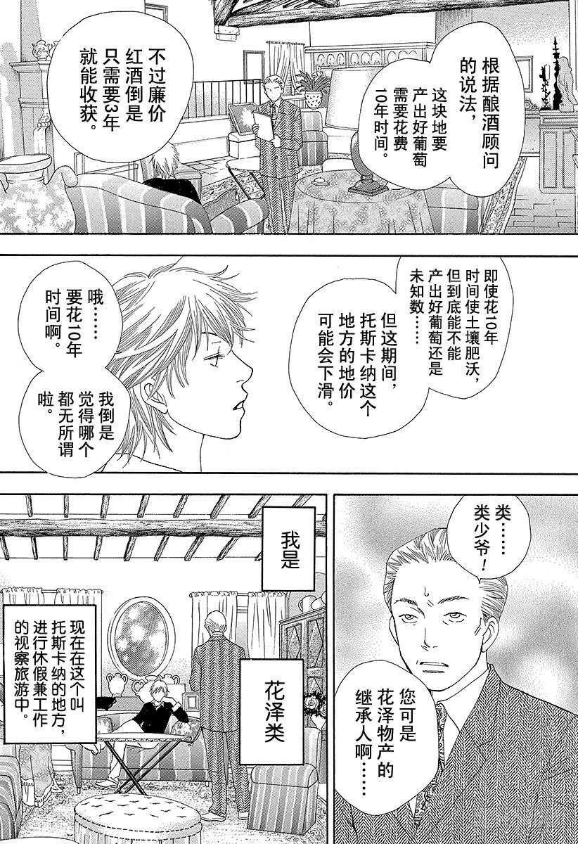《花样男子》第142话 第20页