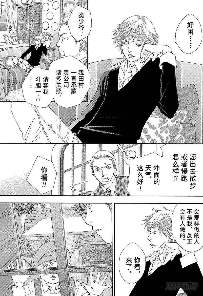 《花样男子》第142话 第21页