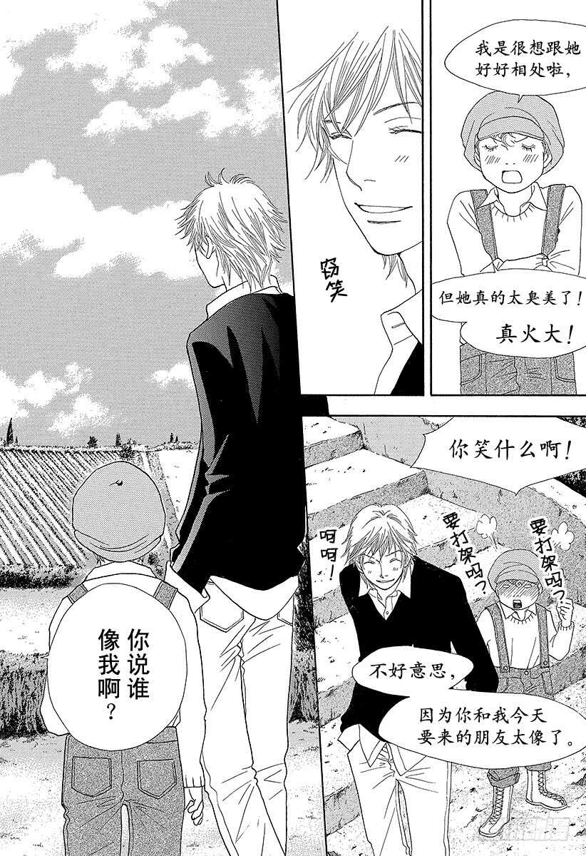 《花样男子》第142话 第23页