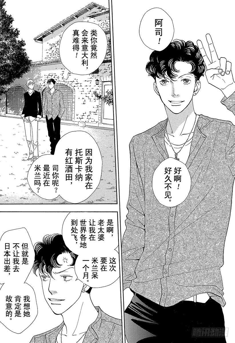 《花样男子》第142话 第24页
