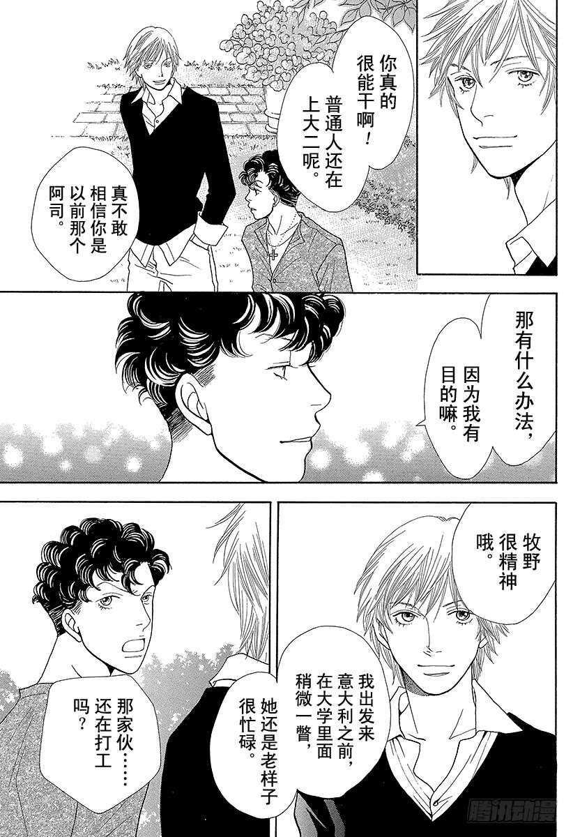 《花样男子》第142话 第25页