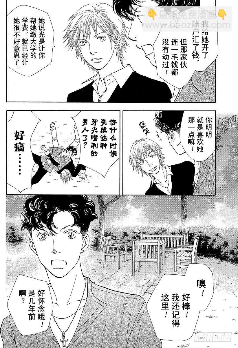 《花样男子》第142话 第26页